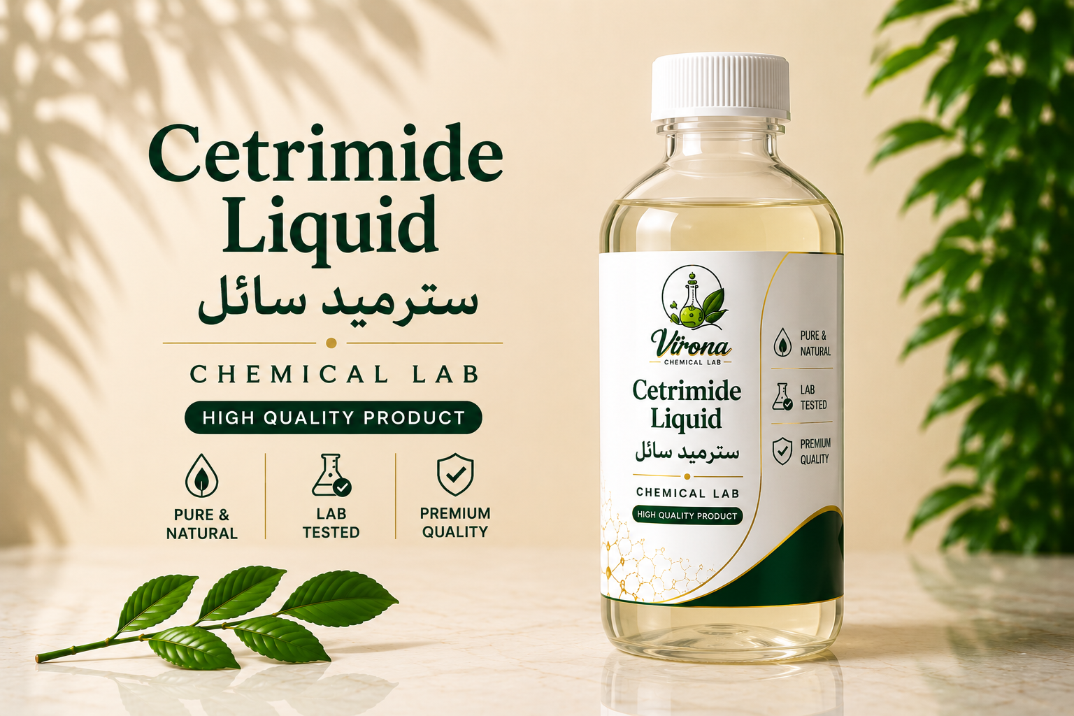 cetrimide liquid سترميد سائل