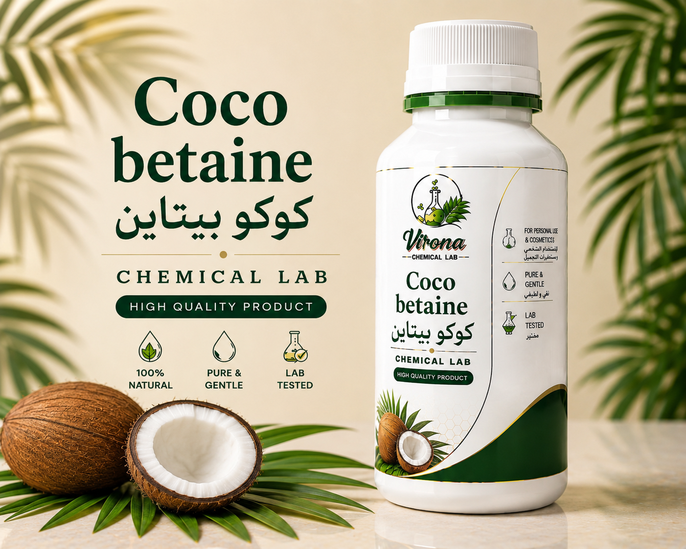cocoamido propyl betaine  بيتايين