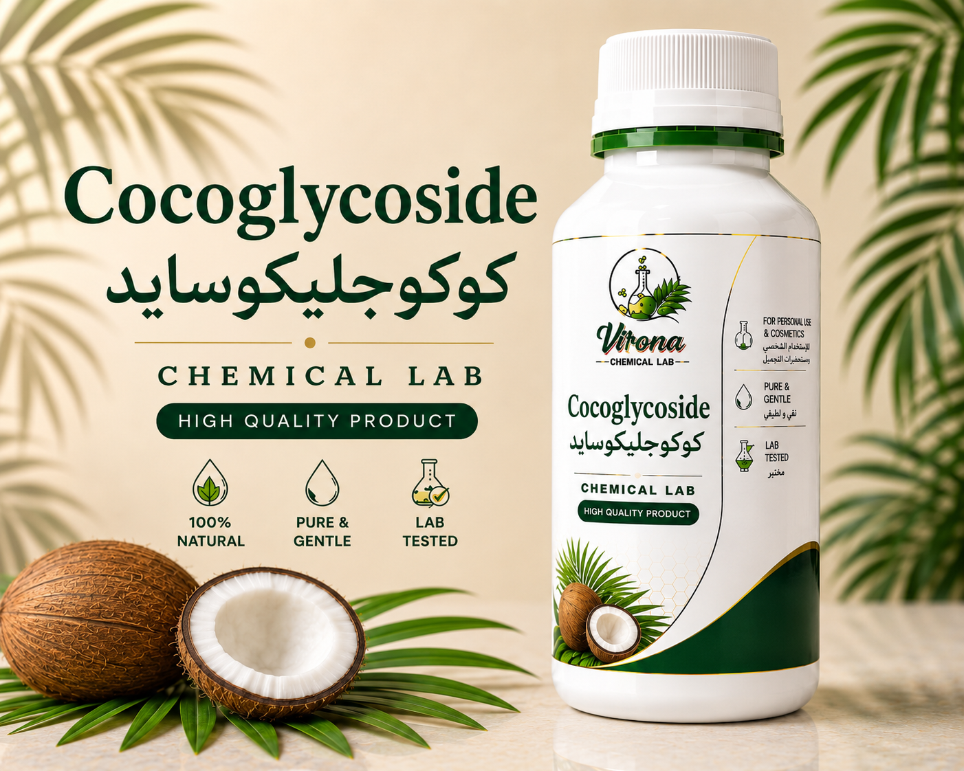 cocoglycoside كوكوجليكوسايد
