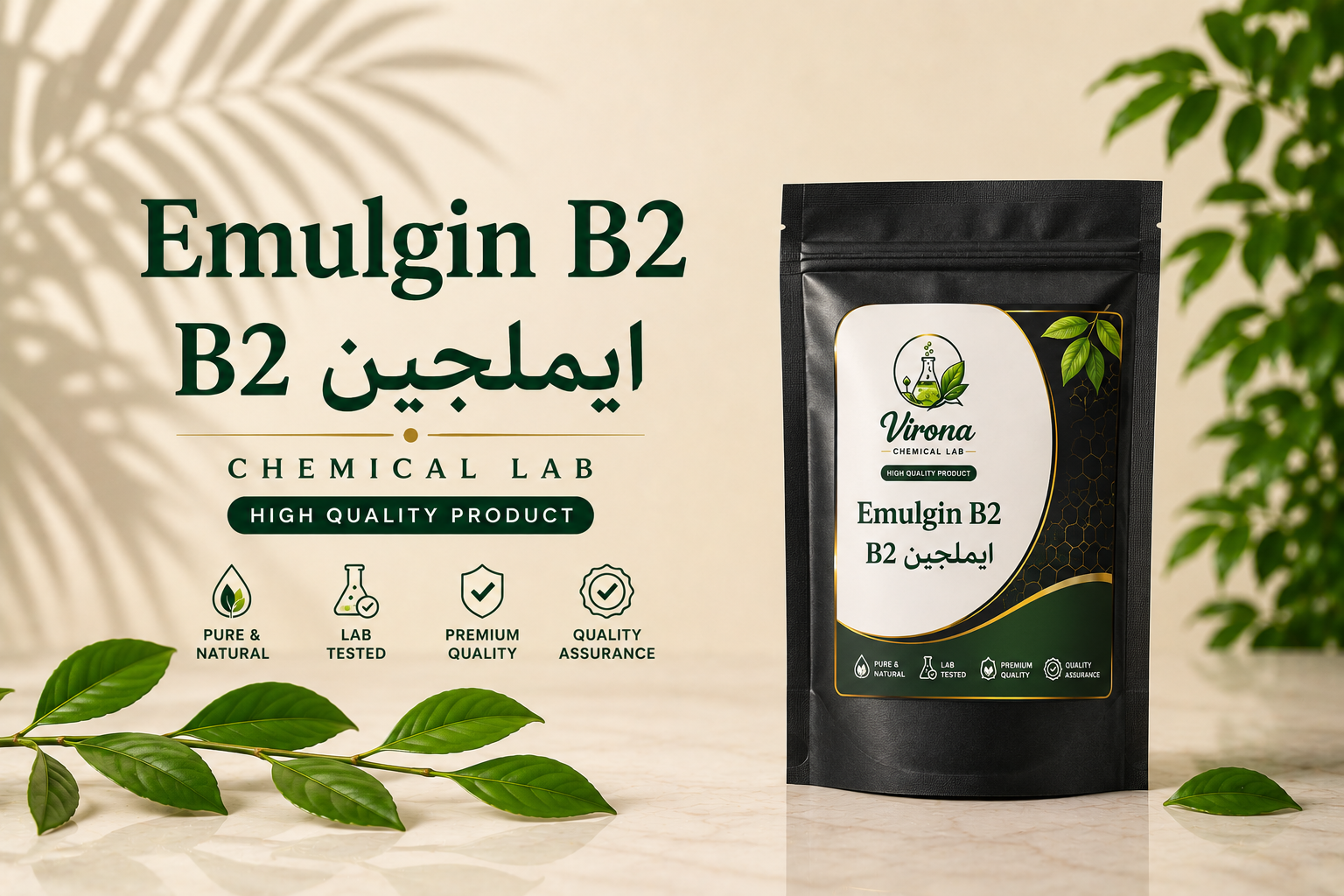 Emulgin B2 ايملجين B2