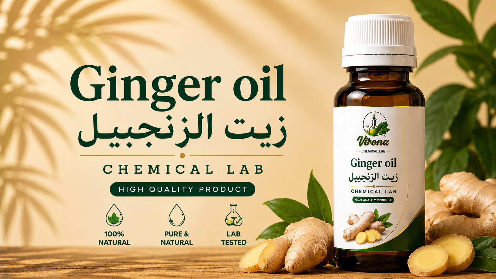 Ginger oil زيت الزنجبيل