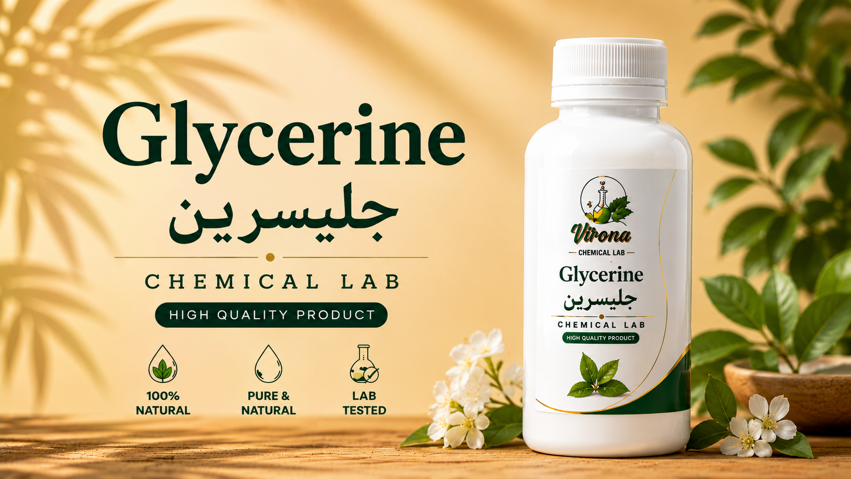 glycerine جليسرين