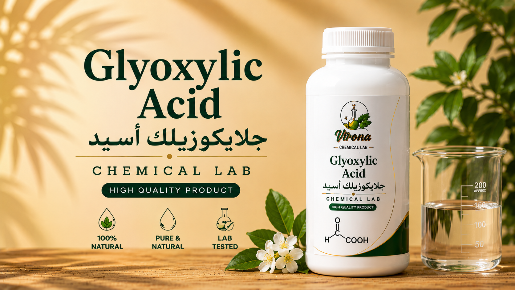 glyoxylic acid جلايكوزيلك أسيد