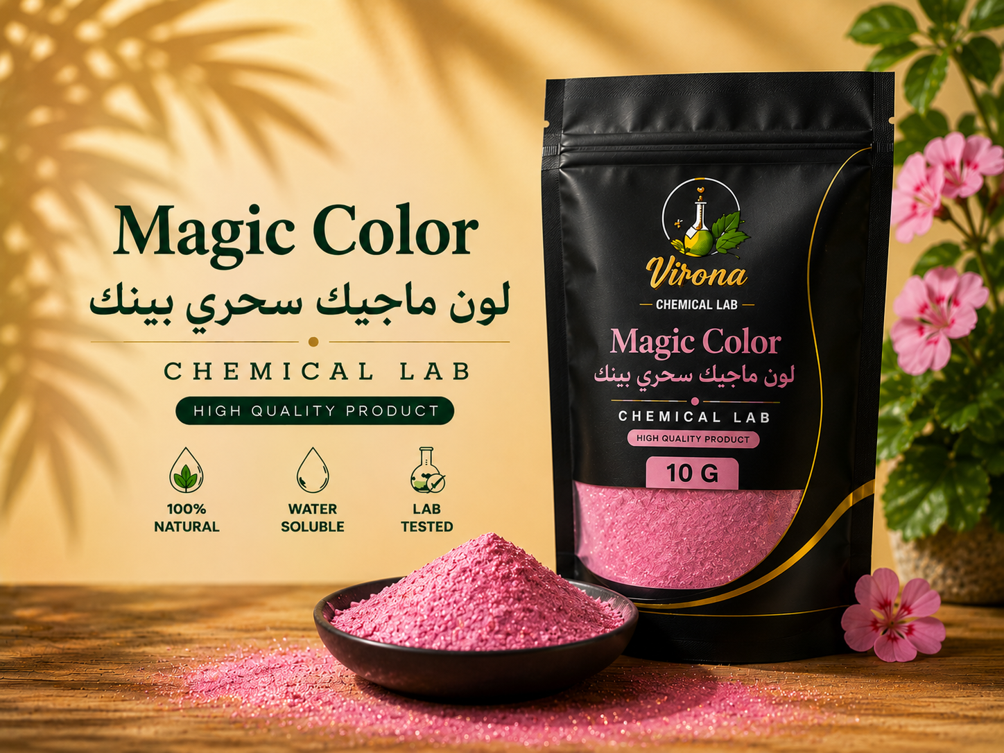 magic color  لون ماجيك سحري بينك 10جرام