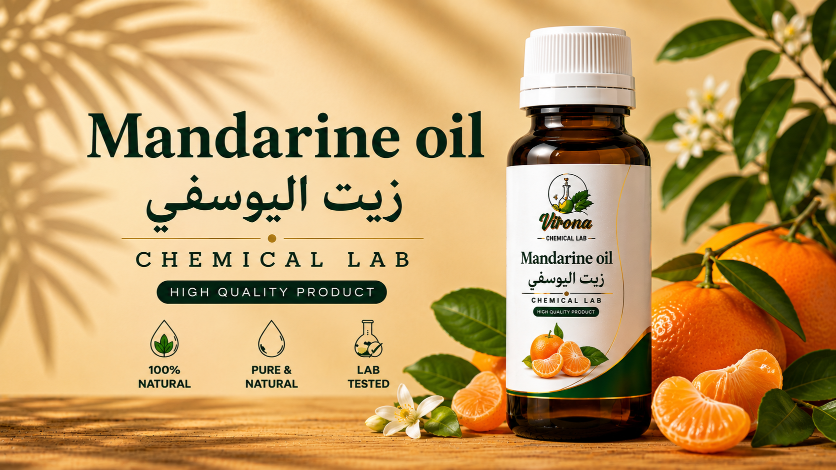 Mandarine oil زيت اليوسفي
