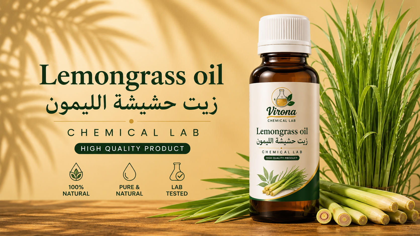 lemongrass oil  زيت حشيشة الليمون