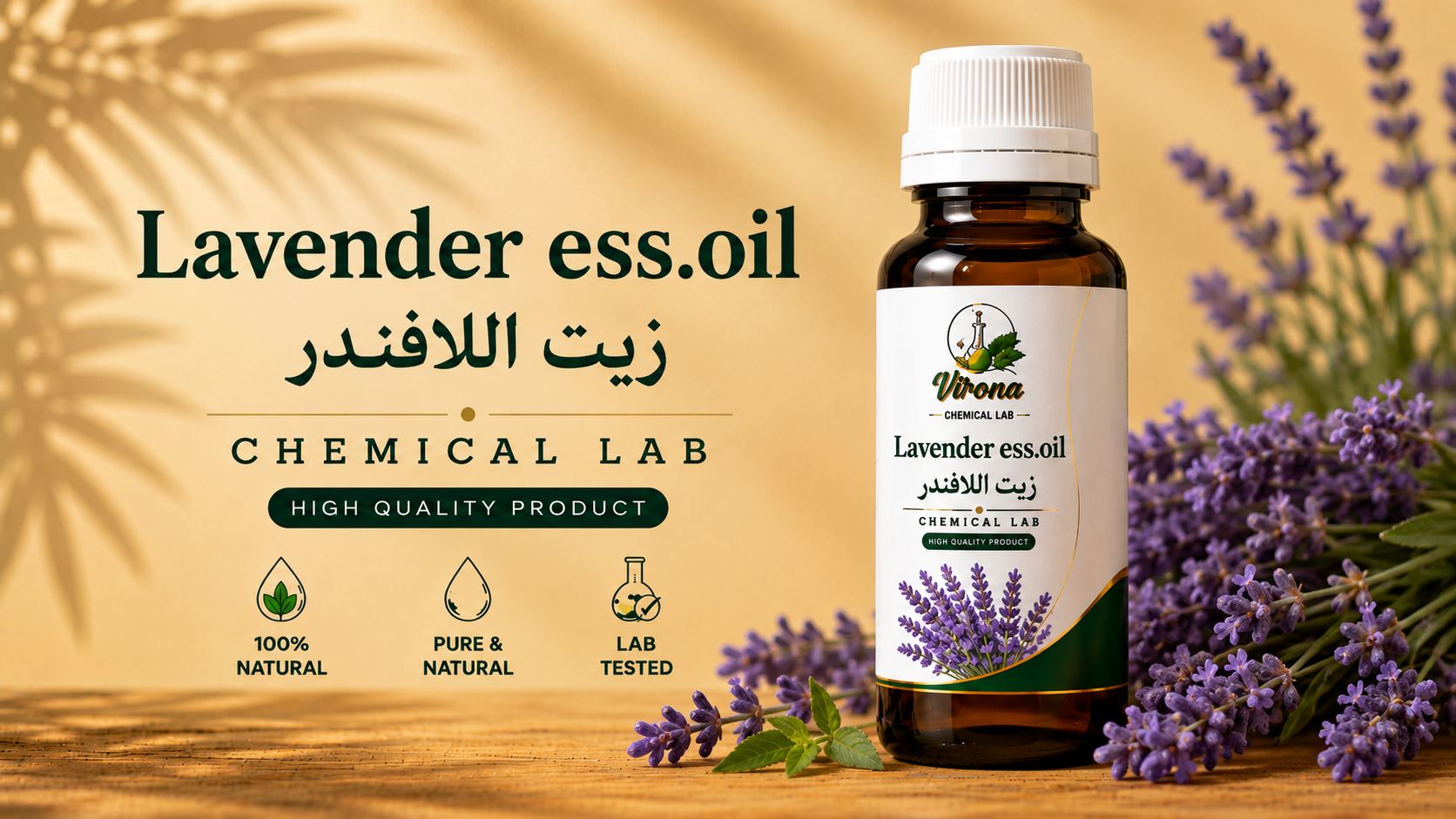 lavander ess.oil زيت اللافندر