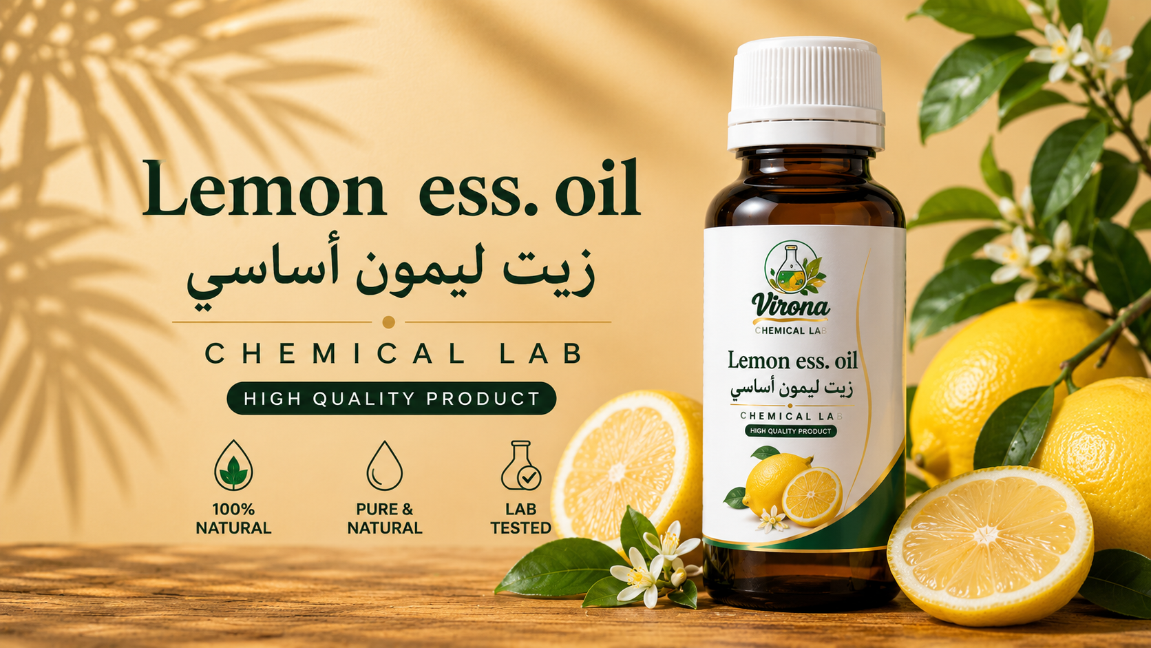 lemon ess. oil زيت ليمون أساسي