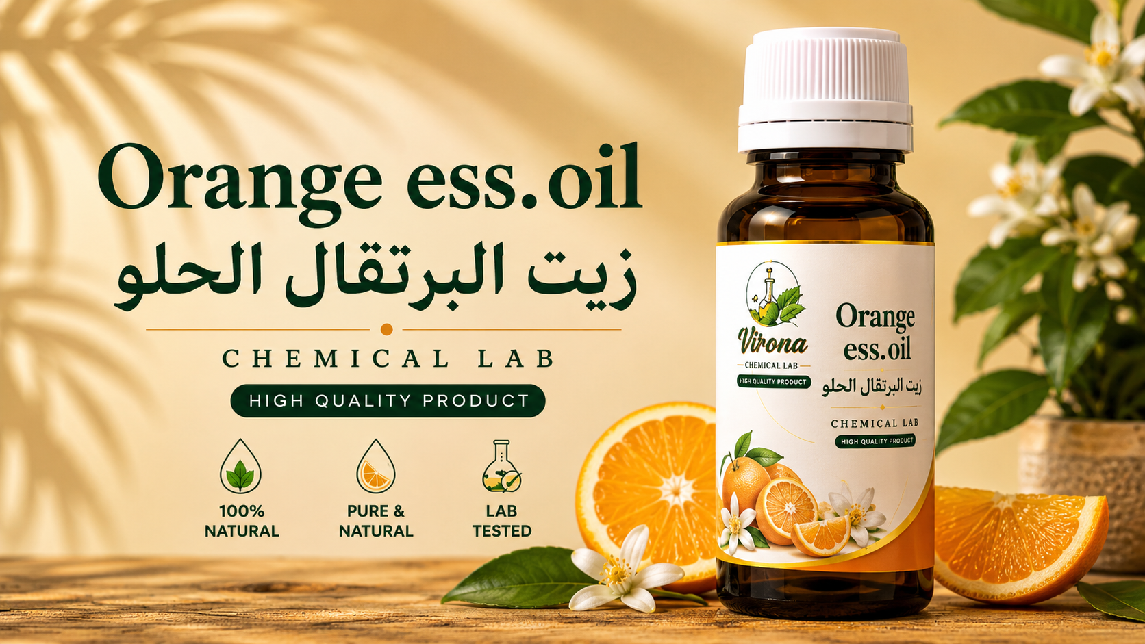 orange ess. oil  زيت البرتقال الحلو
