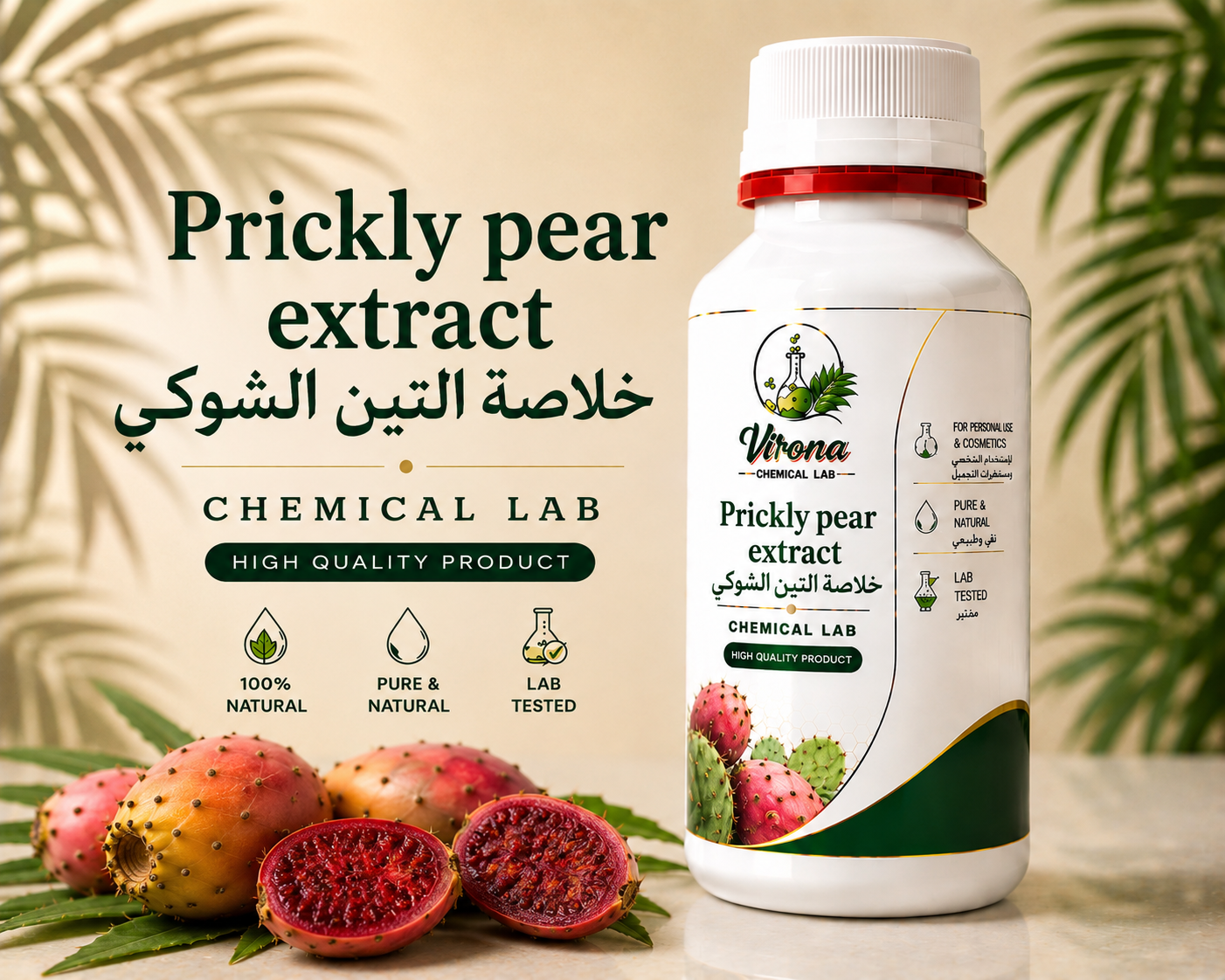 prickly pear extract خلاصه التين الشوكي
