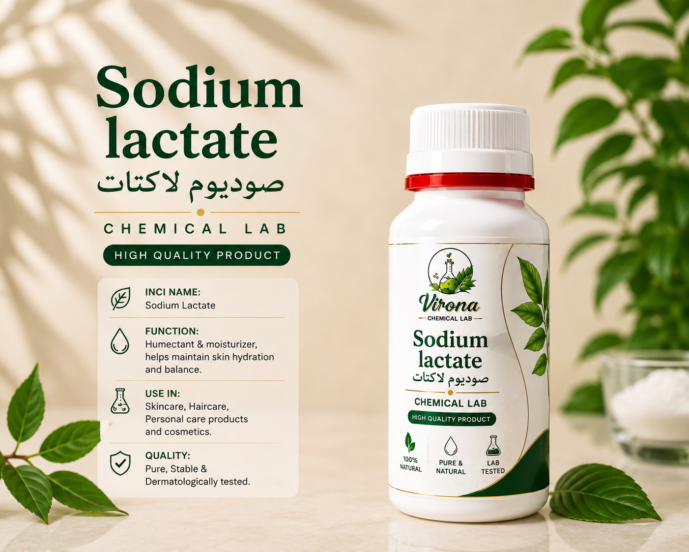 sodium lactate صوديوم لاكتات