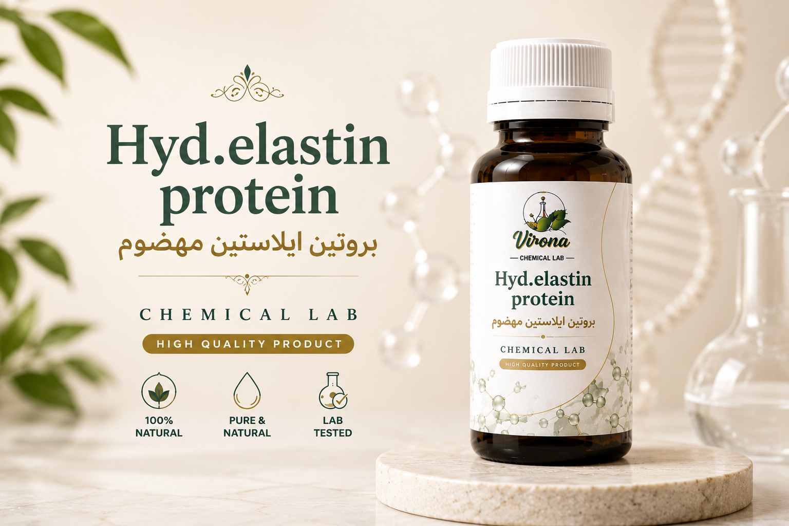 Hyd.elastin protein  بروتين ايلاستين مهضوم