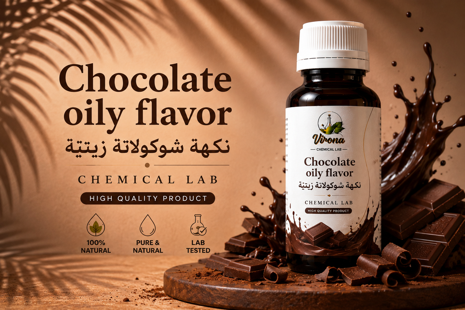 Chocolate oily flavor نكهة شيكولاته زيتية 50 جرام