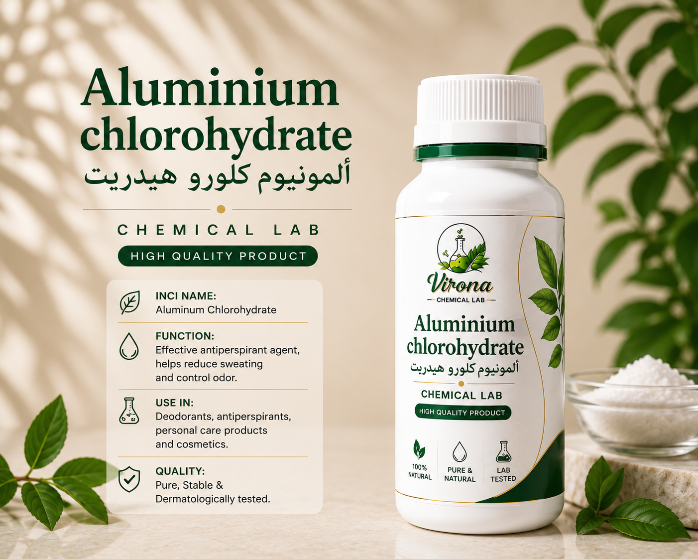 Aluminium chlorohydrate liquid  ألمونيوم كلوروهيدرات سائل