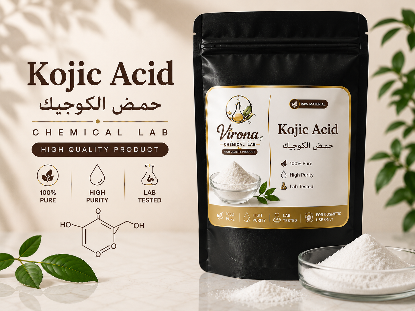 kojic acid حمض الكوجيك