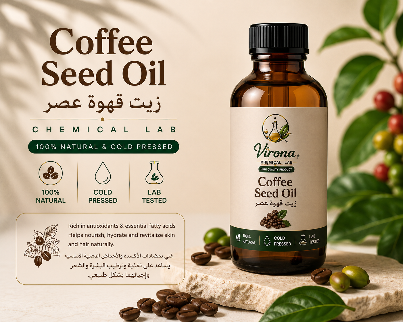 coffee seed oil زيت قهوة عصر