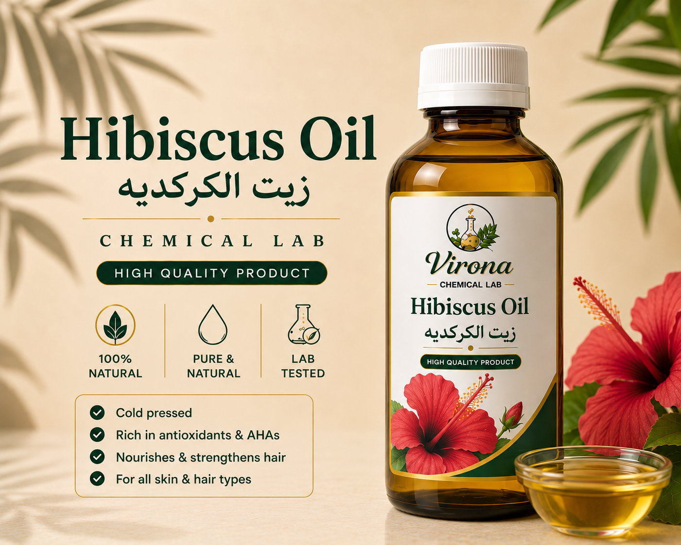 hibiscus oil زيت كركديه