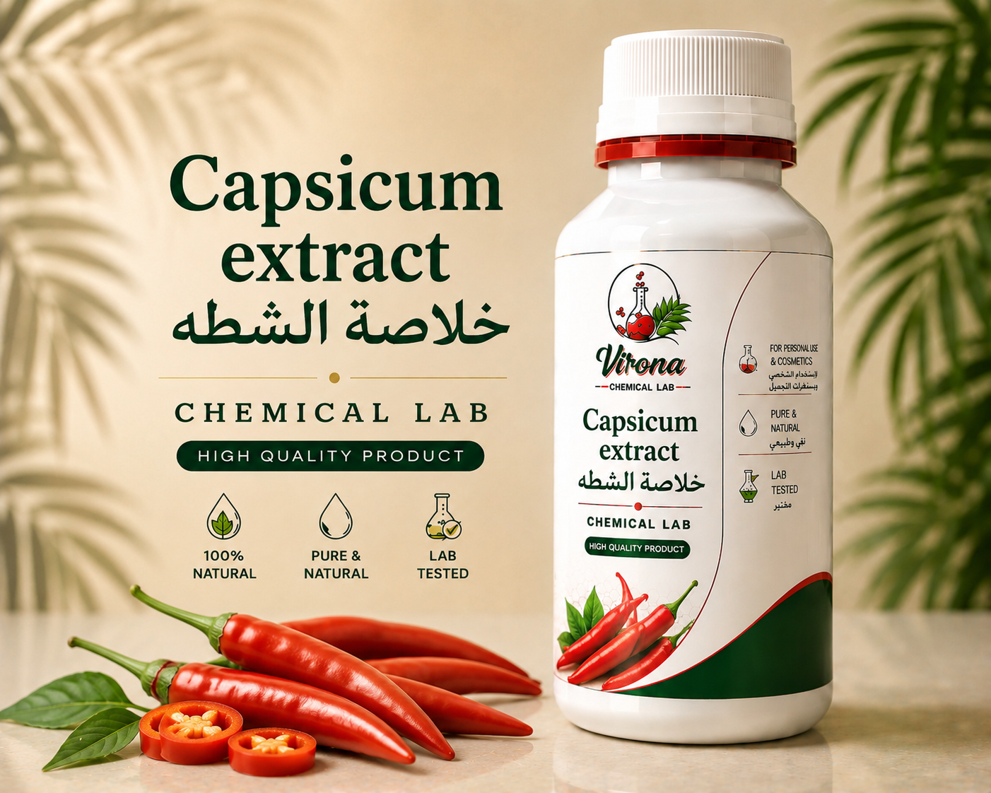 Capsicum extract  خلاصة شطة