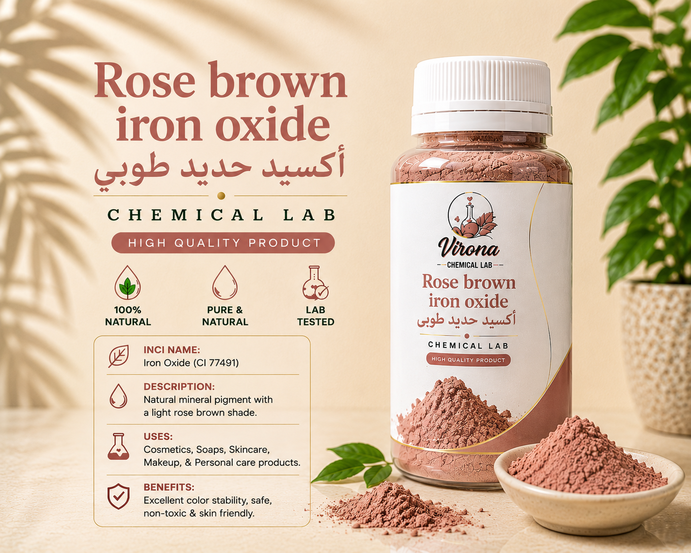 rose brown iron oxide أكسيد حديد طوبي 20 جرام