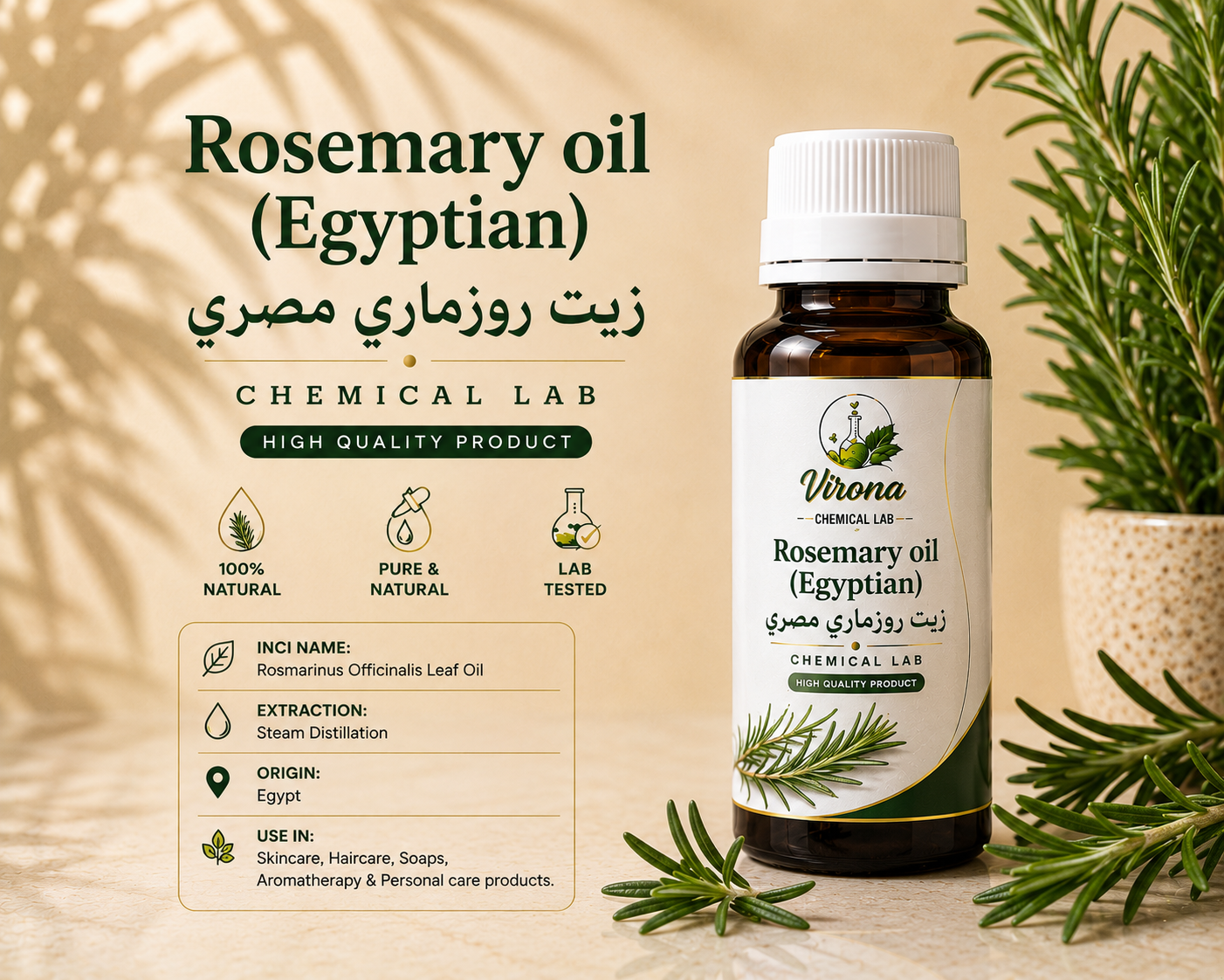 rosemary oil (egyptian) زيت روزماري مصري