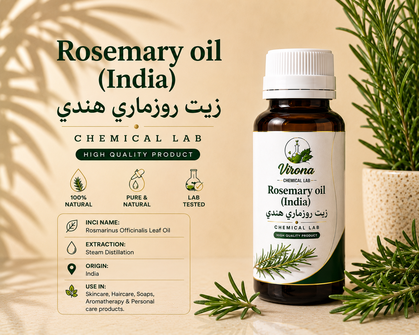 rosemary oil (India) زيت روزماري هندي