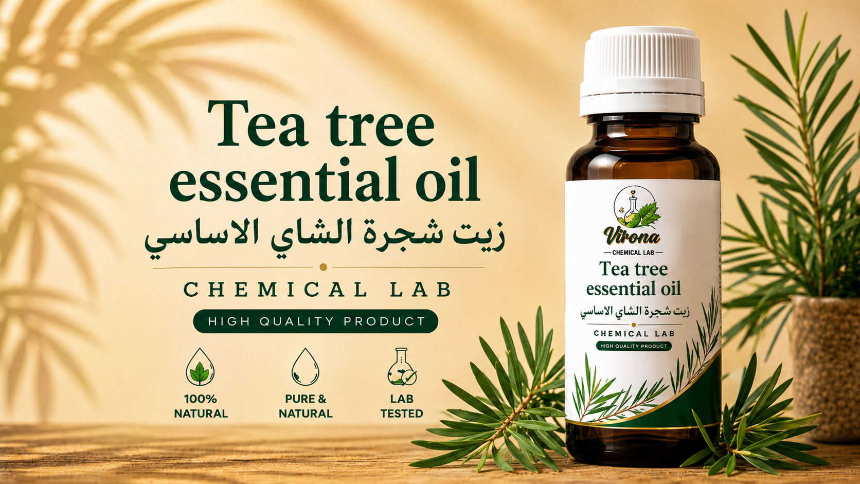 tea tree oil زيت شجرة الشاي