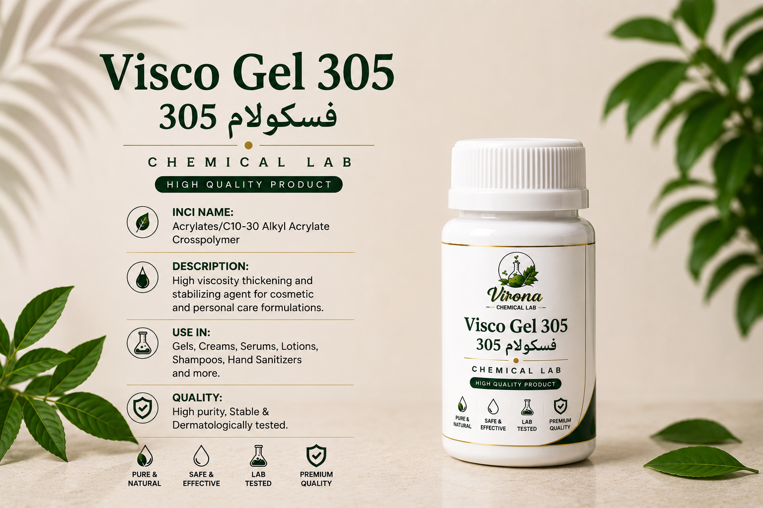 visco gel 305 فسكولام