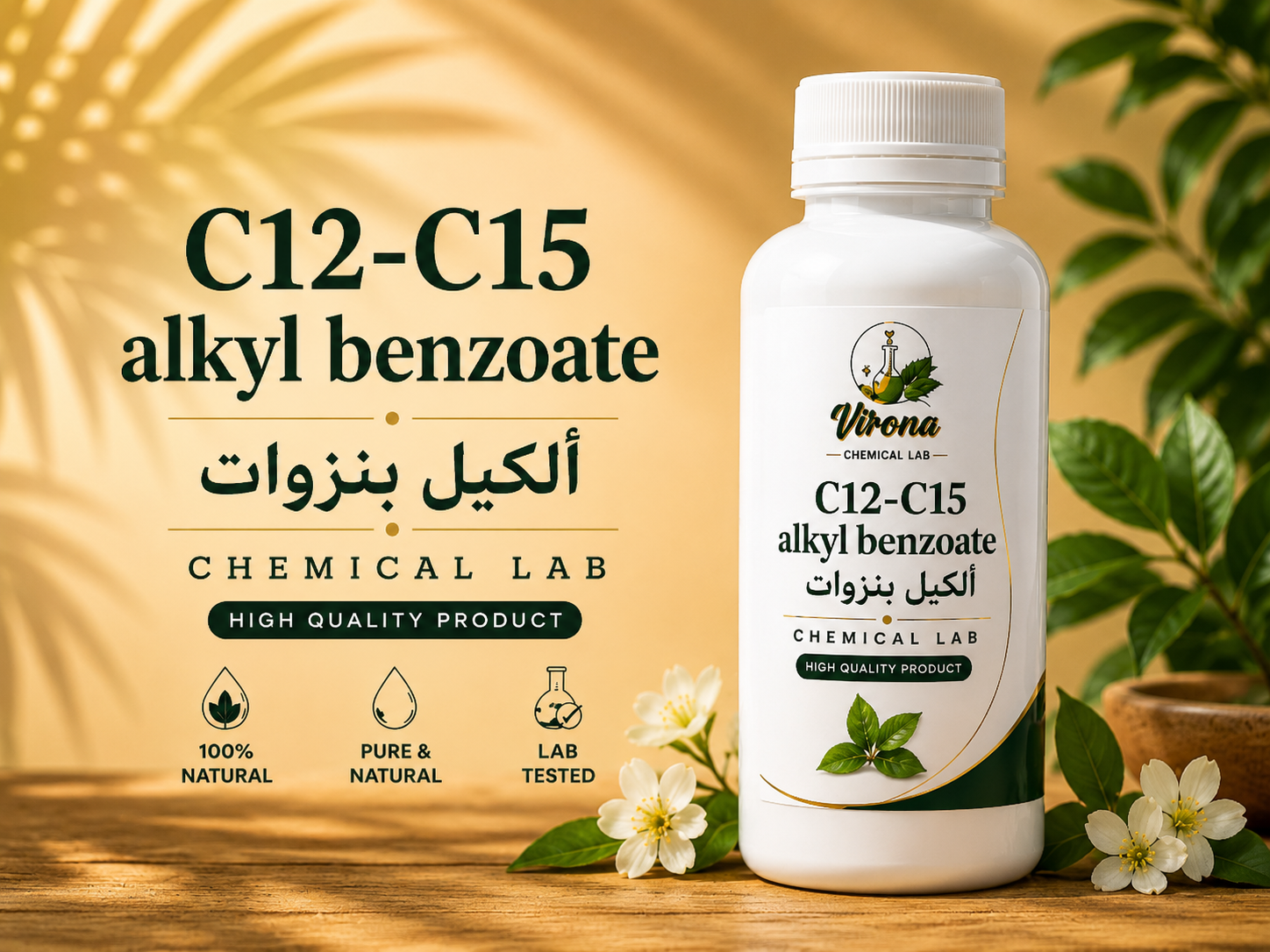 C12-C15 alkyl benzoate ألكيل بنزوات