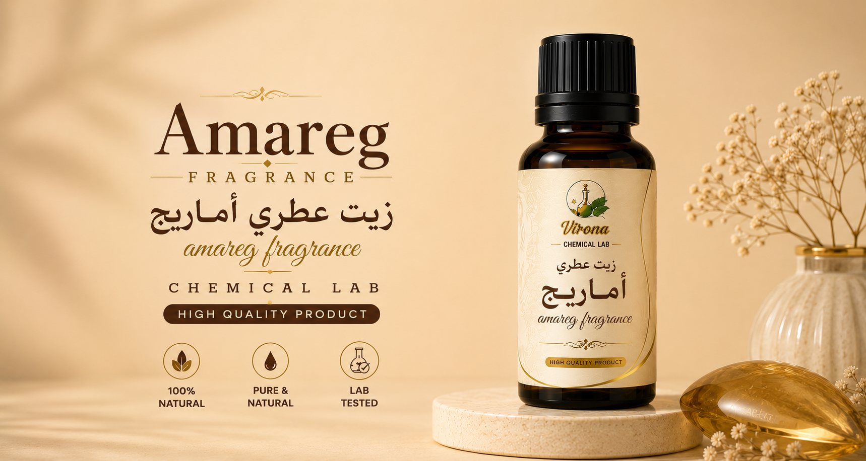 زيت عطري أماريج  amareg fragrance