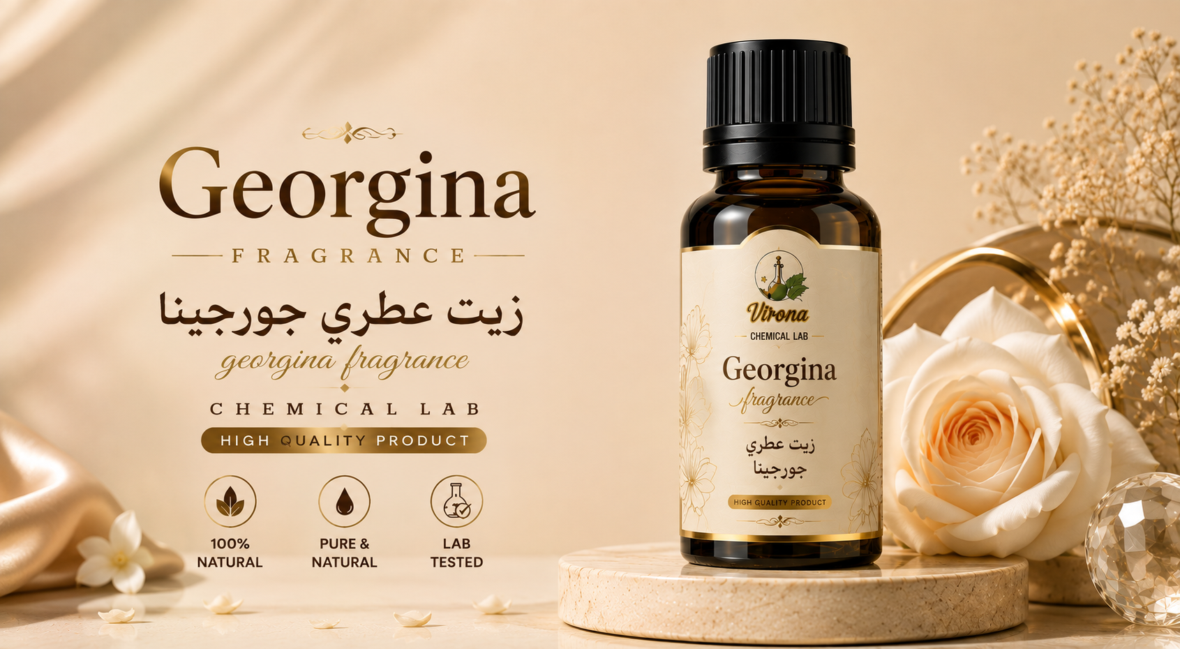 زيت عطري جورجينا Georgina fragrance