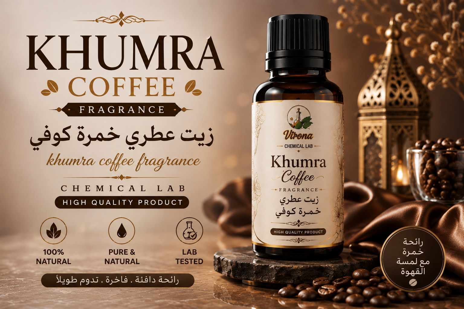 زيت عطري خمرة كوفي khumra coffee fragrance