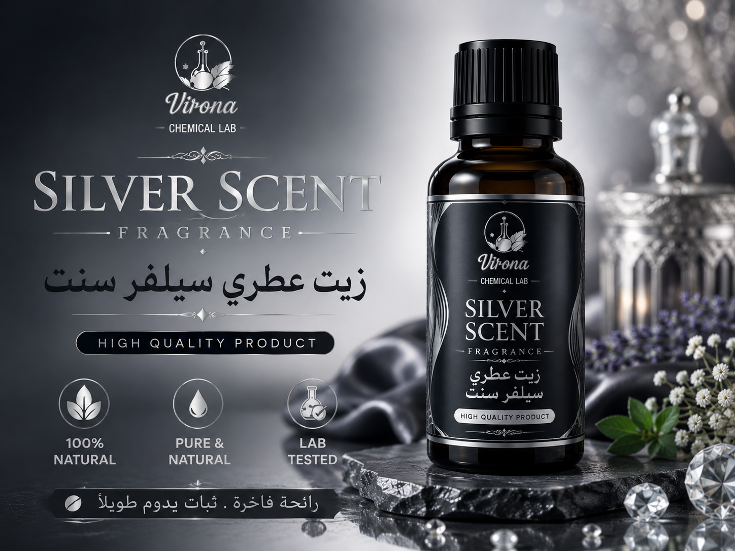 زيت عطري سيلفر سنت silver scent fragrance