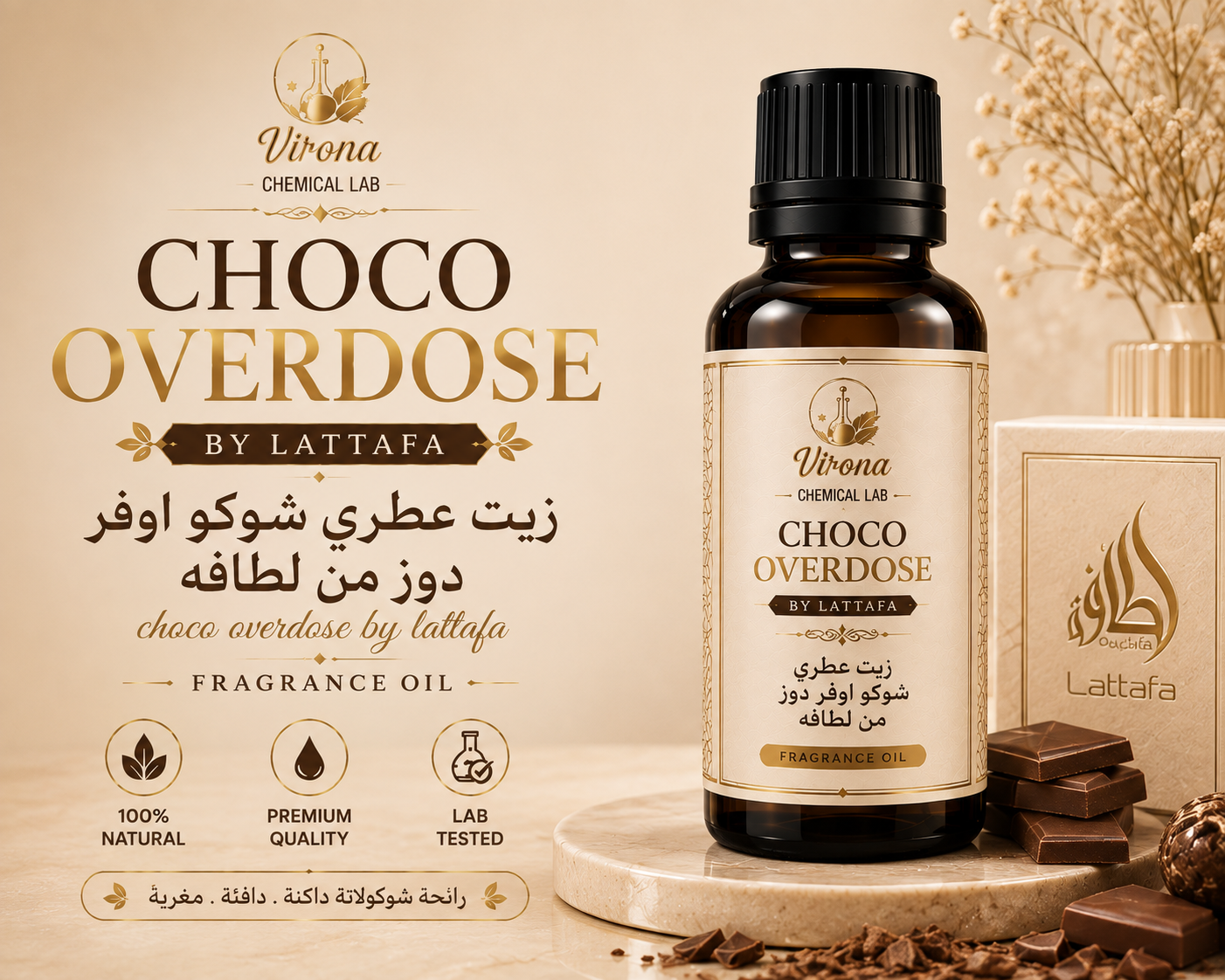 زيت عطري شوكو اوفر دوز من لطافه