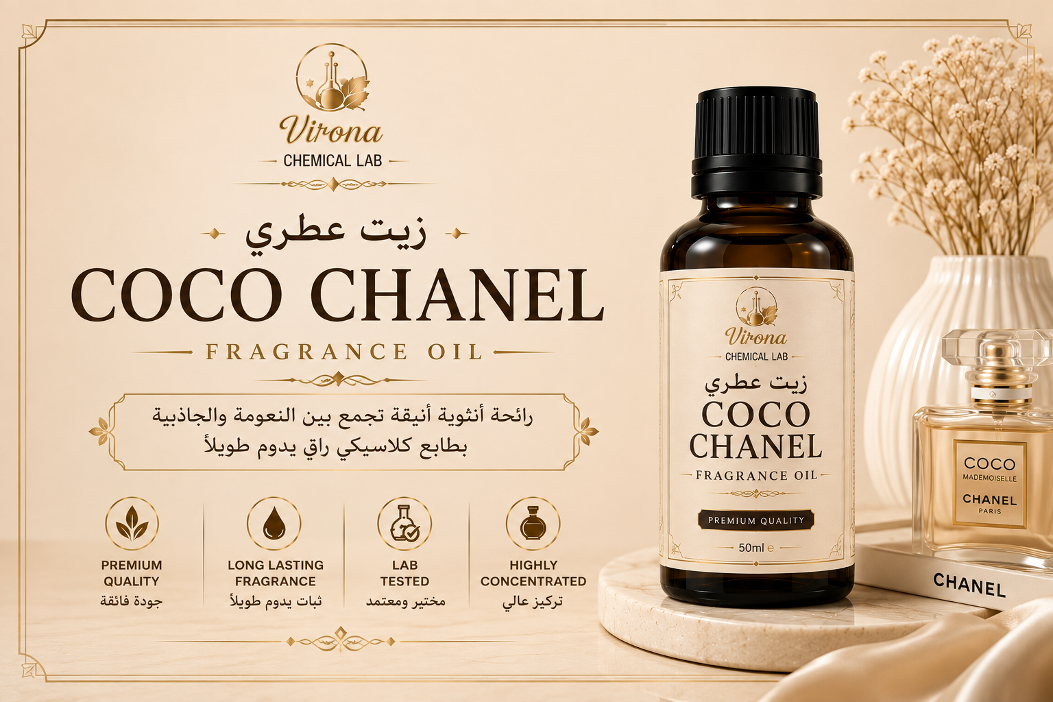 زيت عطري كوكو شانيل coco chanel fragrance