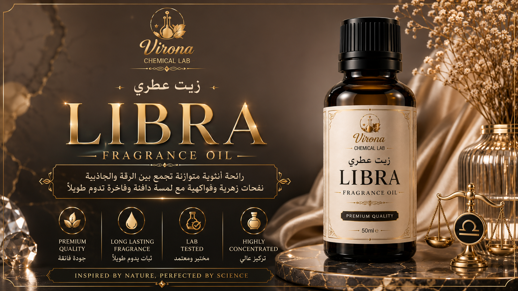 زيت عطري ليبرا  Libra fragrance