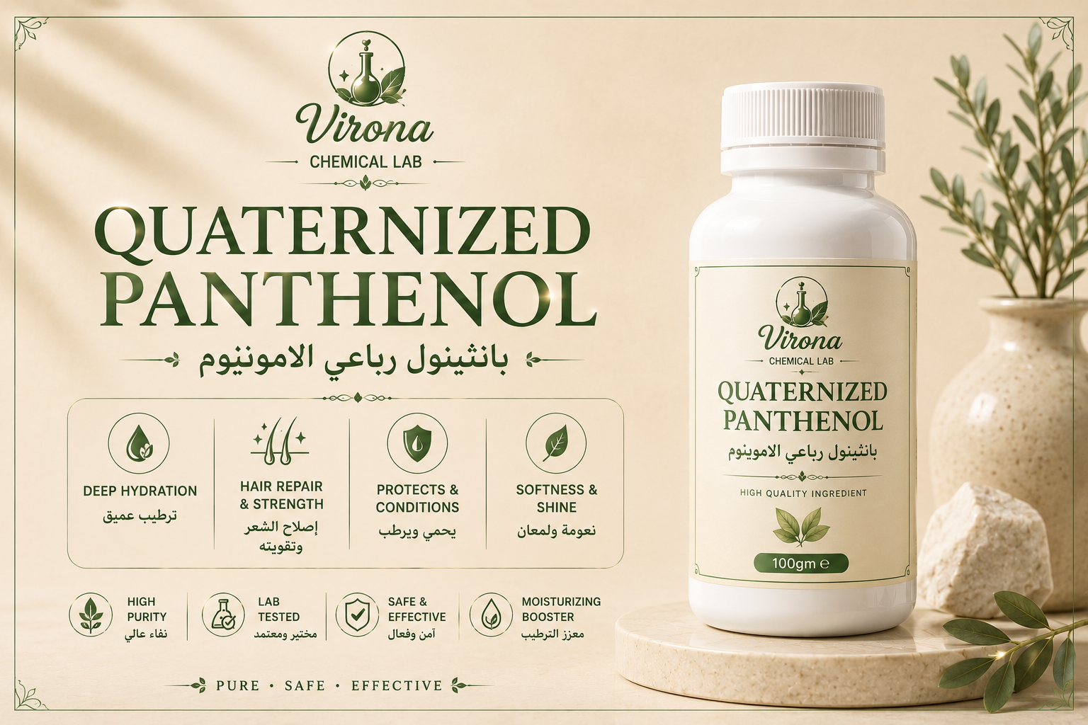 Quaternized panthenol بانثينول رباعي الاموينوم