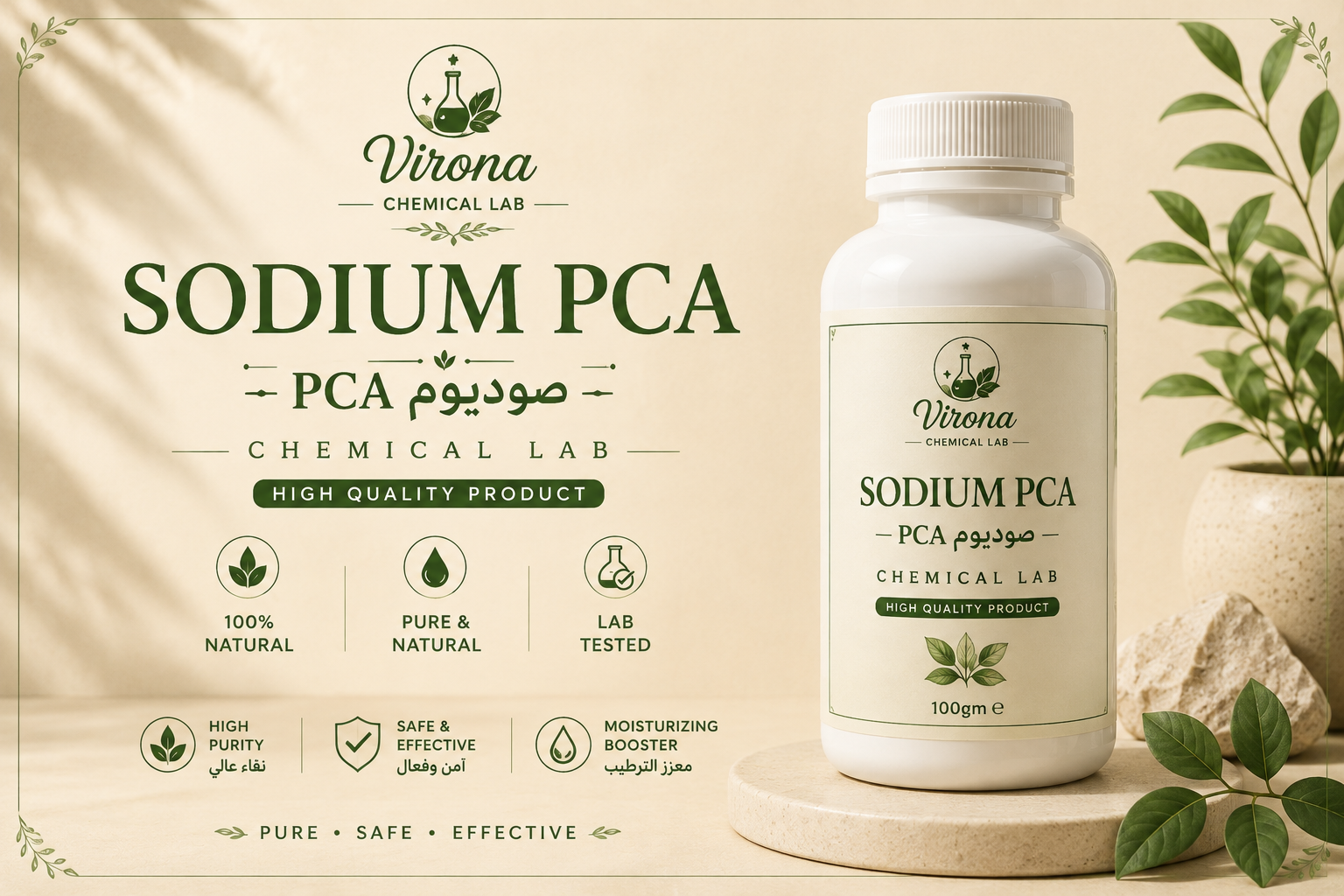 sodium PCA  صوديوم PCA