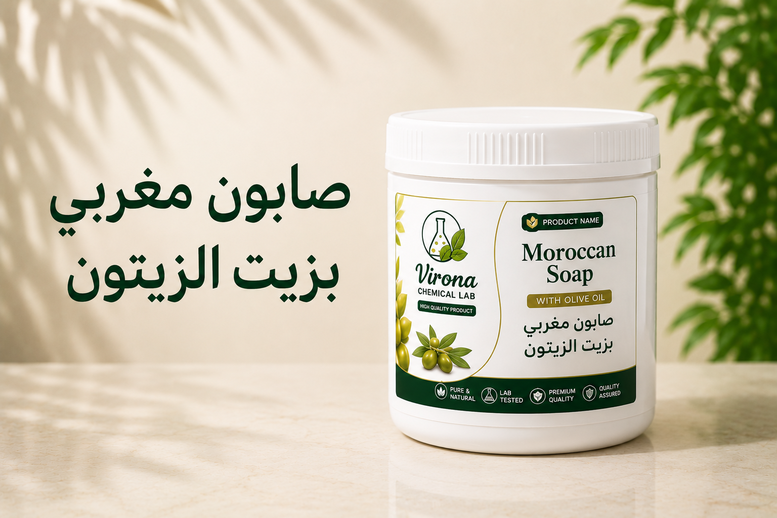 moroccan soap صابون مغربي بزيت الزيتون