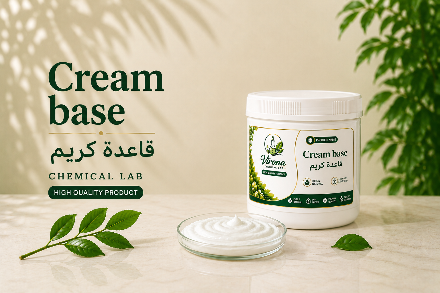 cream base قاعدة كريم