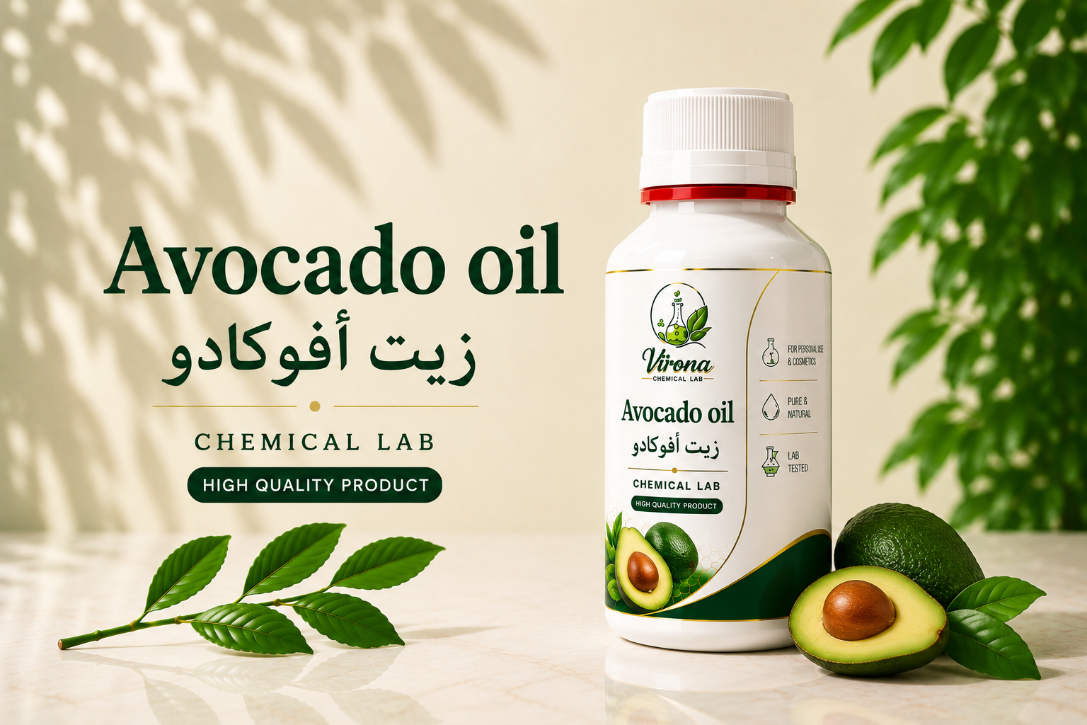 Avocado Oil زيت الأفوكادو