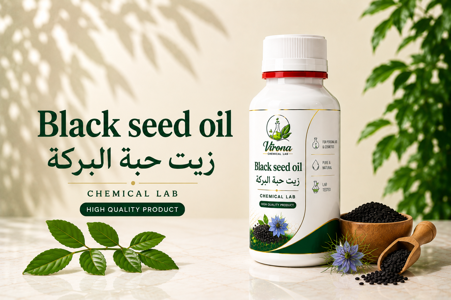 Black Seed Oil زيت حبة البركه