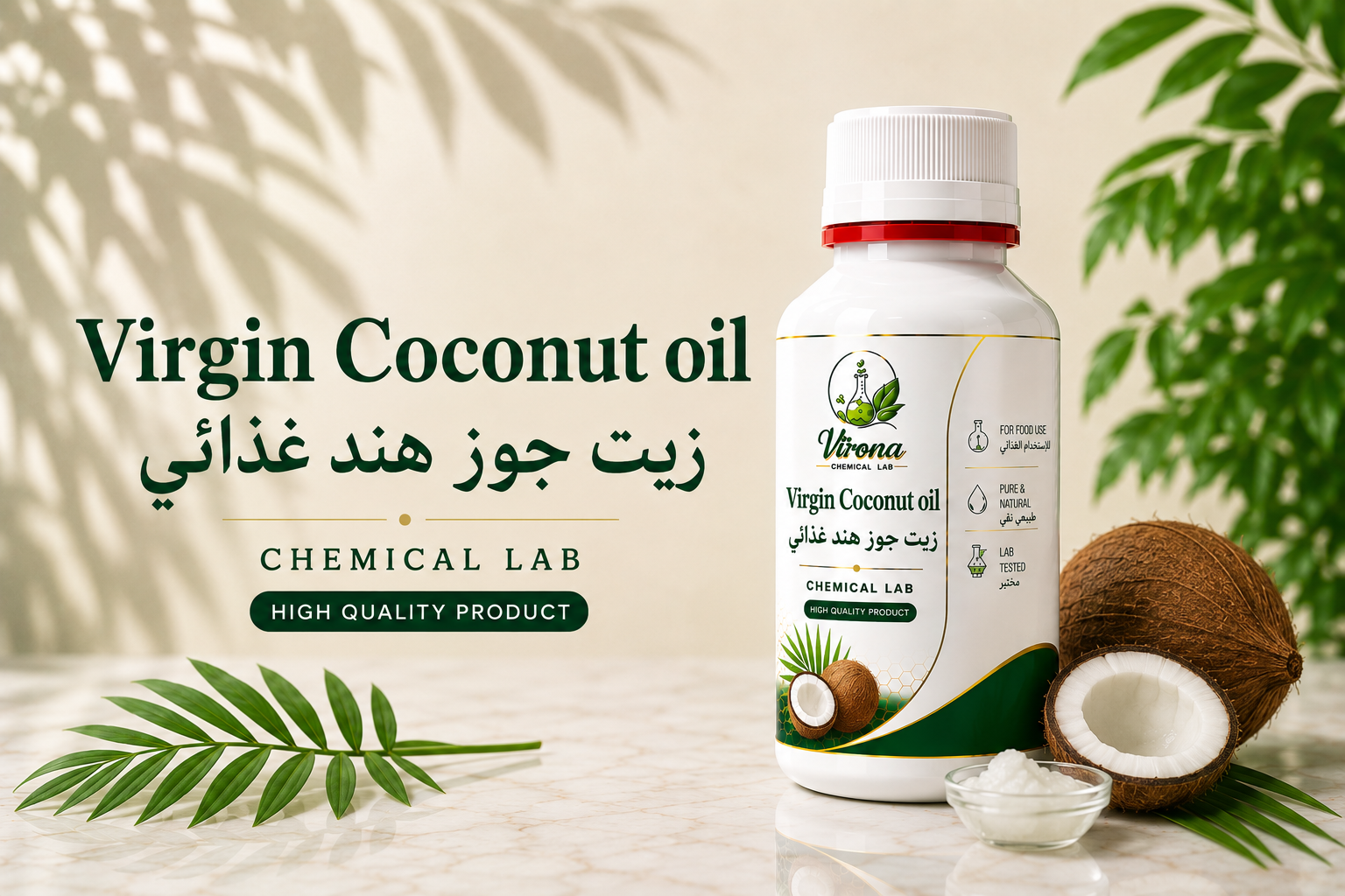 Coconut Extra Virgin Oil زيت جوز الهند البكر الممتاز