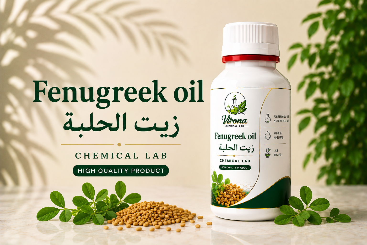 Fenugreek Oil زيت الحلبة