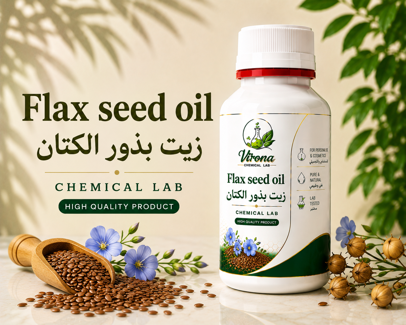 Flax Seed Oil زيت بذور الكتان