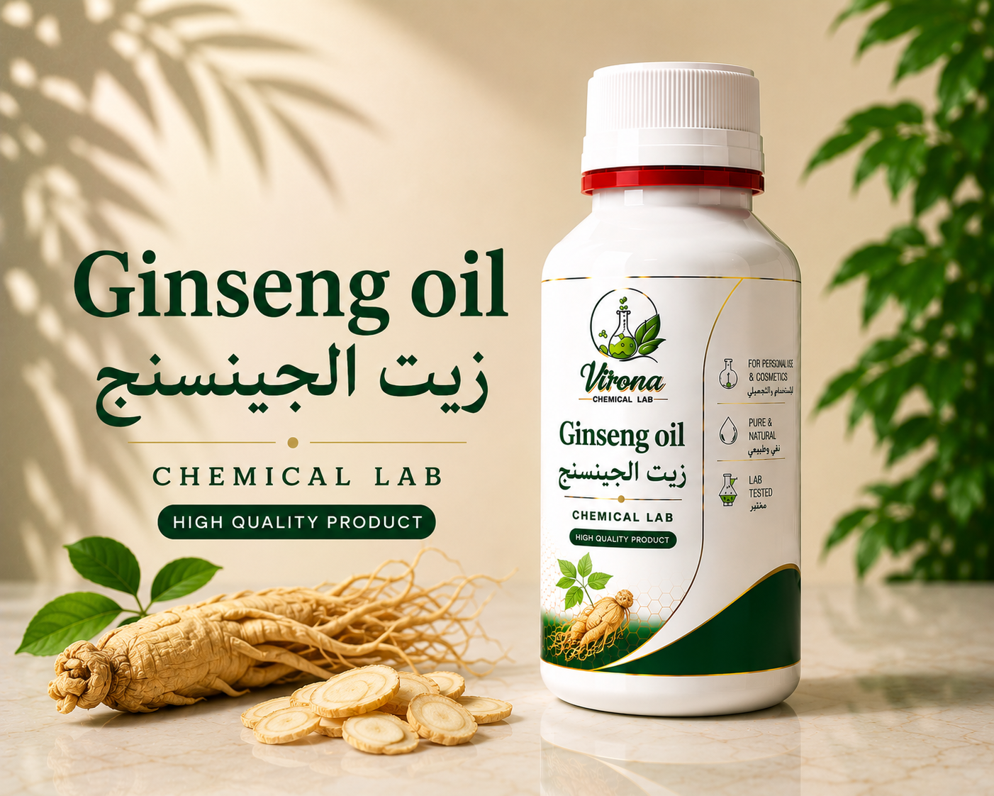 Ginseng Oil زيت الجنسنج