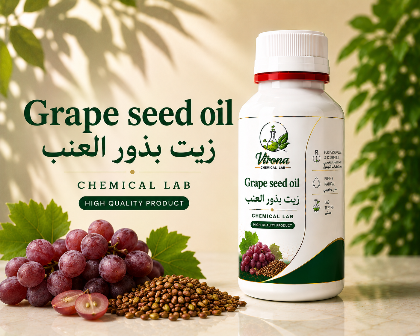 Grapeseed Oil زيت بذور العنب