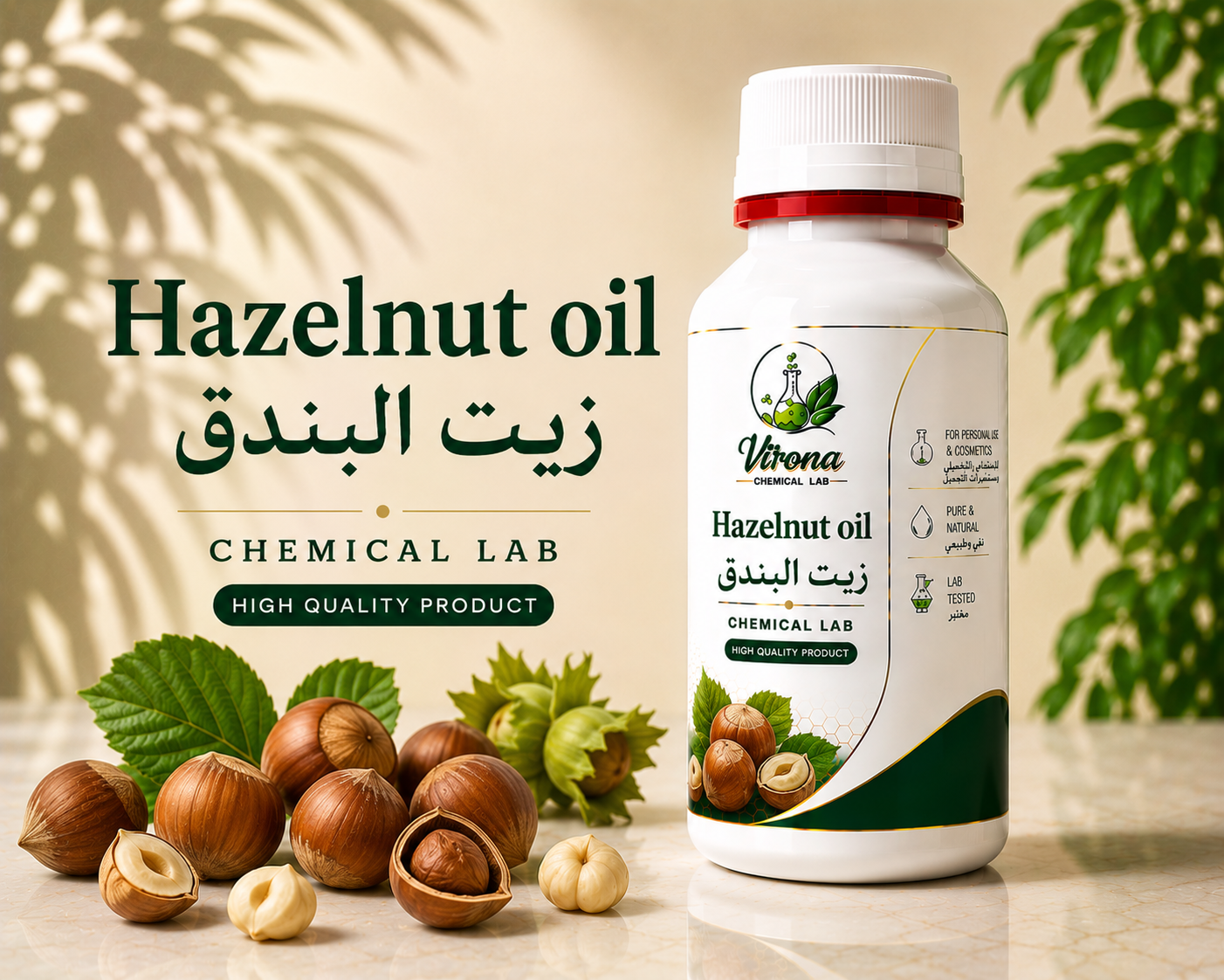 Hazelnut Oil زيت البندق
