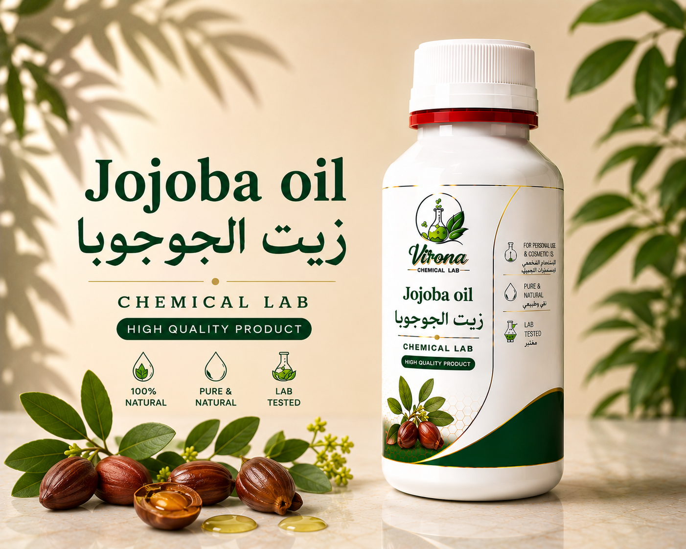jojoba oil زيت جوجوبا