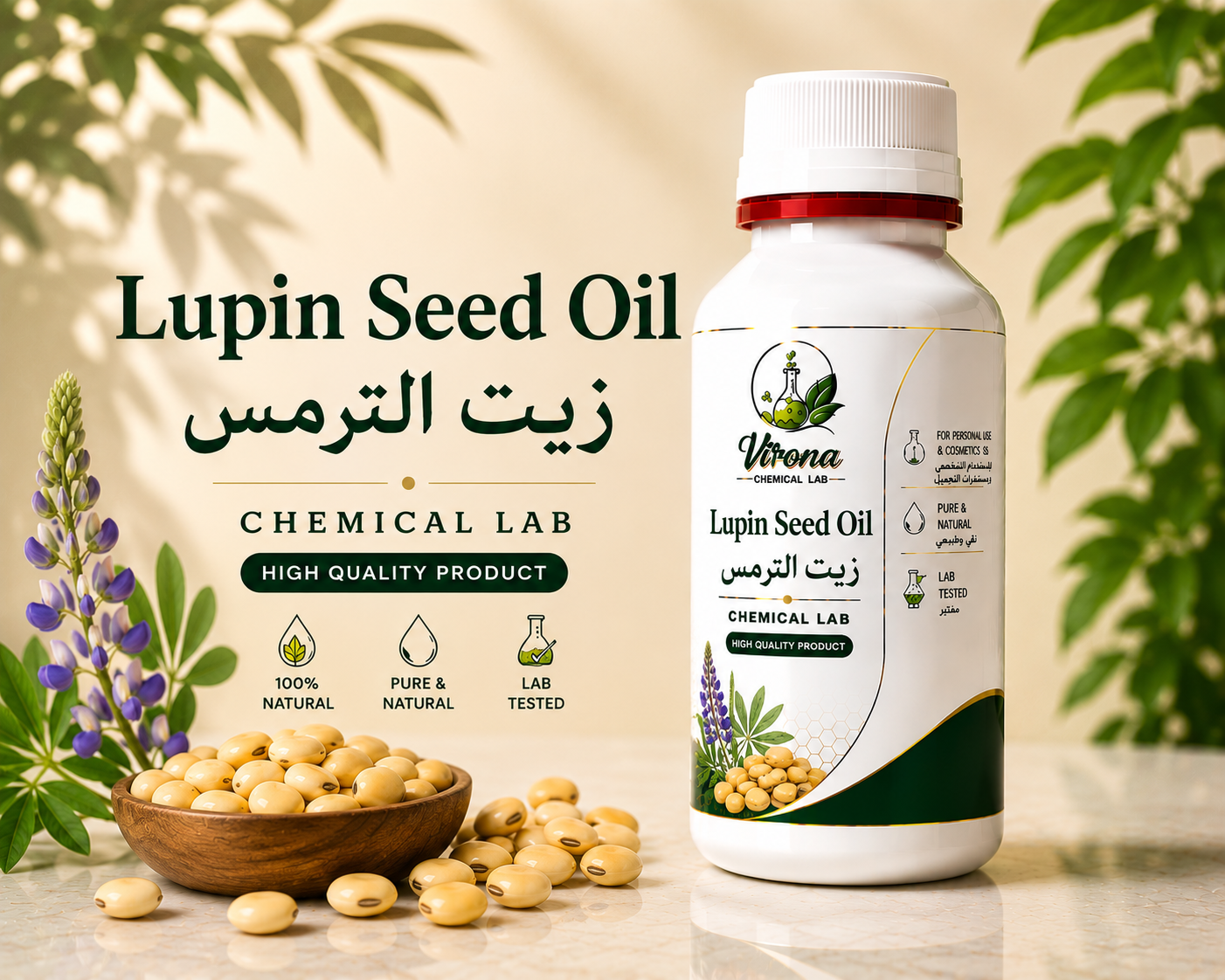 lupin seed oil زيت بذور الترمس