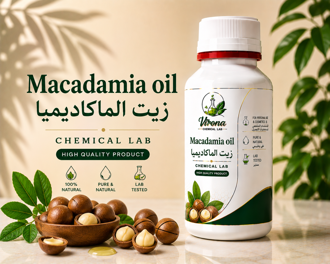 Macadamia Oil زيت المكاديميا